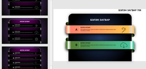 Загвар 709 -Инфографик